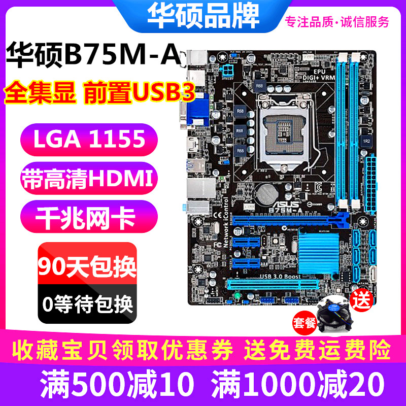 充新！Asus/华硕B75M-PLUS B75主板M.2口1155针替H61 H77 Z77台式-图0