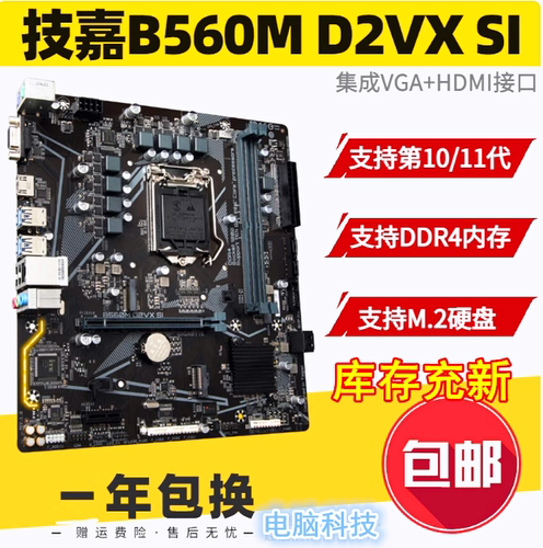 全新！保3年技嘉H510M H610 B560 B460M H410主板上10 11代带m.2 - 图0