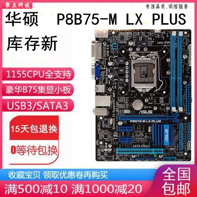 充新！Asus/华硕B75M-PLUS B75主板M.2口1155针替H61 H77 Z77台式-图1