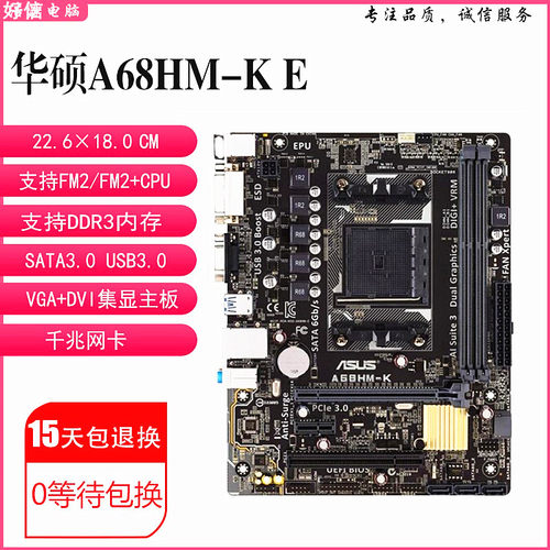 充新 Asus/华硕A88XM-E A PLUS A68HM K E A88 A58支持7460 7680 - 图0