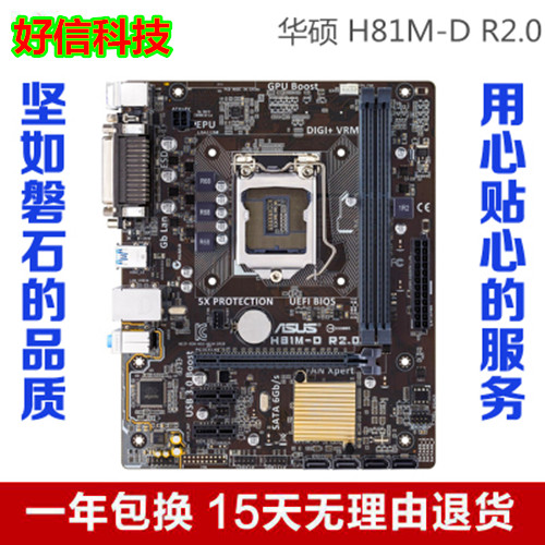 盒装库存 Asus/华硕 H81M-D R2.0 K/C/E  H81主板替B85 Z97台式机 - 图2