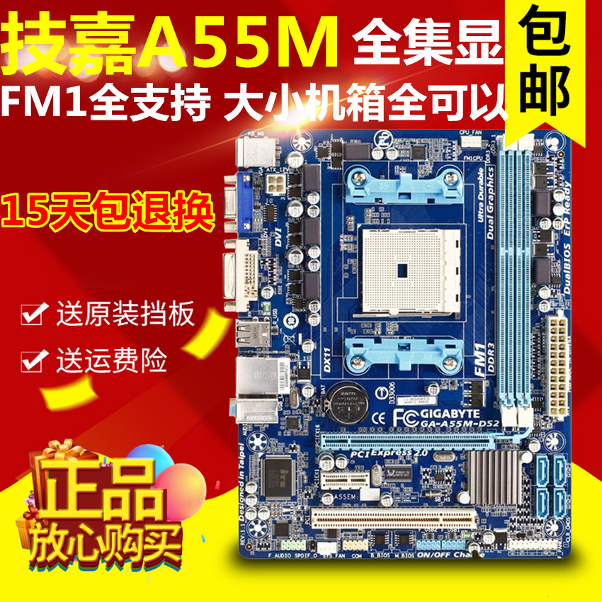 充新!Gigabyte/技嘉A55M-DS2 A75M-S2V A55全集顯FM1搭配3850