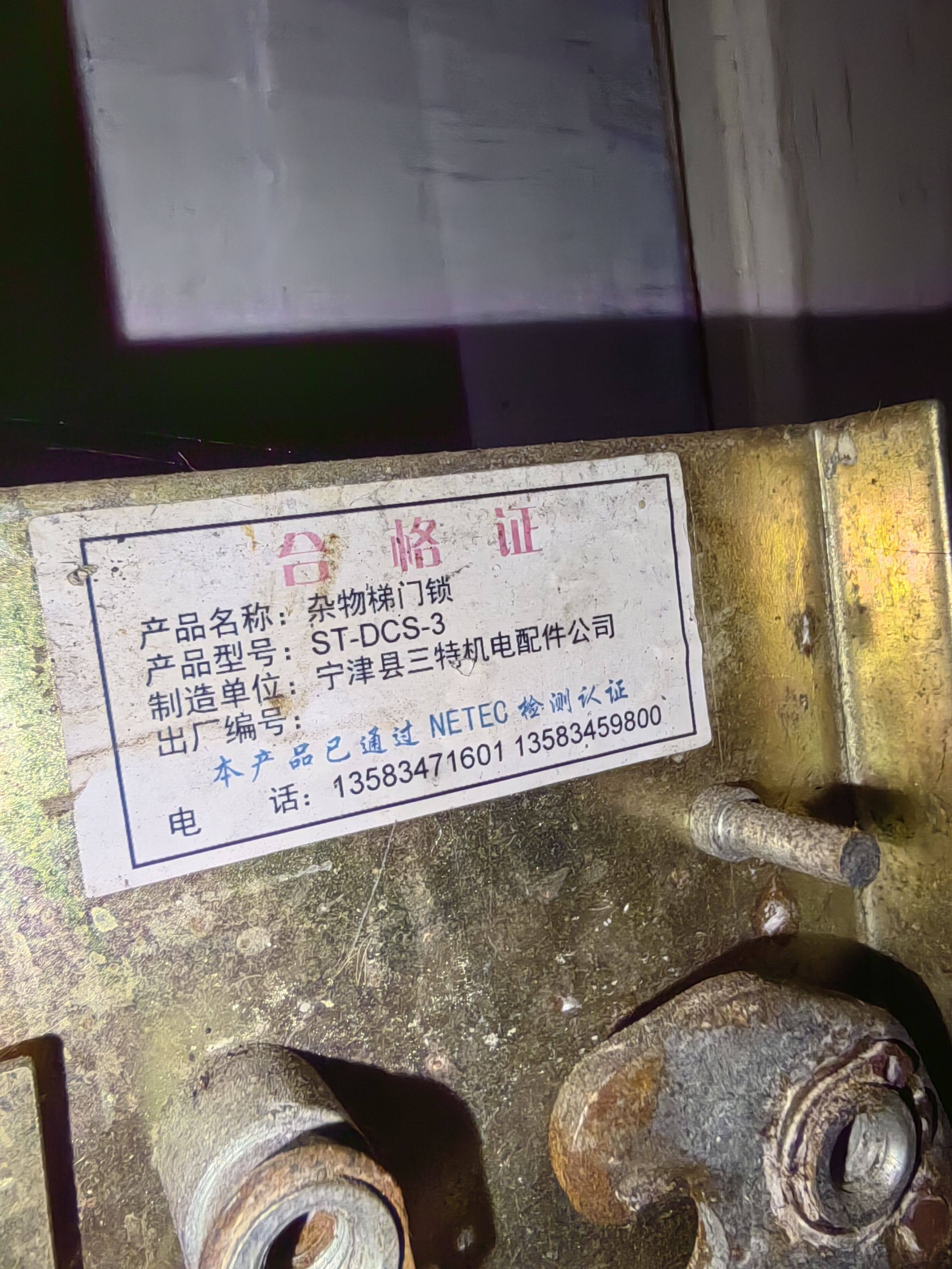 杂物电梯鸿达三特亿成东旭原厂电磁锁总成 开锁控制器 ，开锁按钮 - 图0