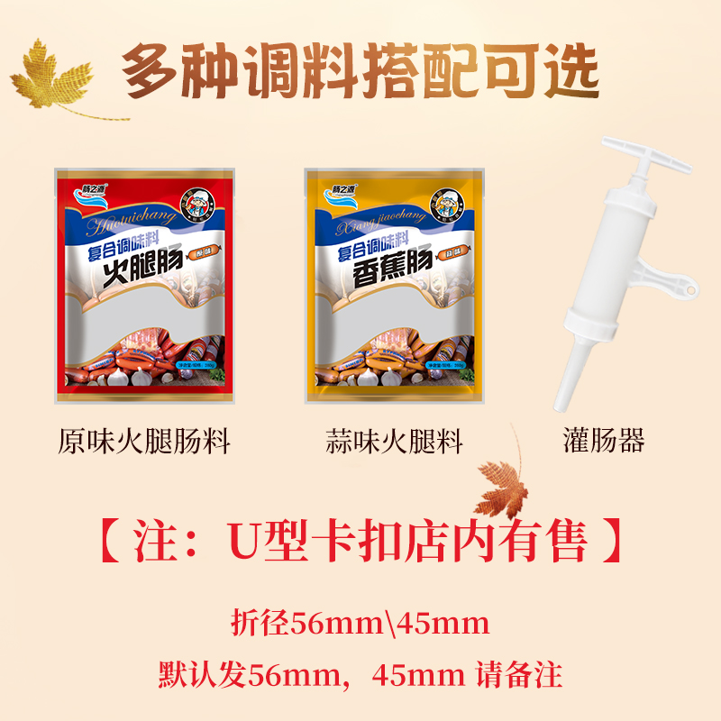 食品级塑料肠衣淀粉肠家用自制qq肠细火腿肠灌香肠肉肠肠皮耐高温 - 图0