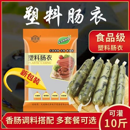 耐高温食品级塑料肠衣家用自制火腿肠皮蛋肠淀粉肠衣透明肠皮家用-图0