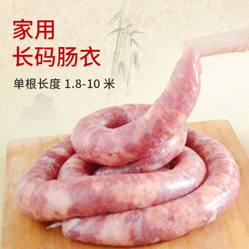 长码盐渍猪肠衣8路家用肠衣灌香肠腊肠风干肠猪肉血肠肠衣diy香肠 - 图2