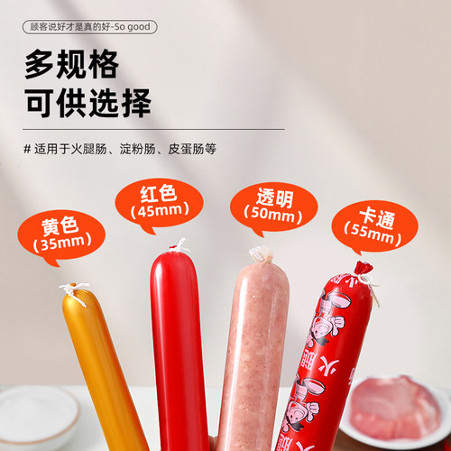 耐高温食品级塑料肠衣家用自制火腿肠皮蛋肠淀粉肠衣透明肠皮家用 - 图1