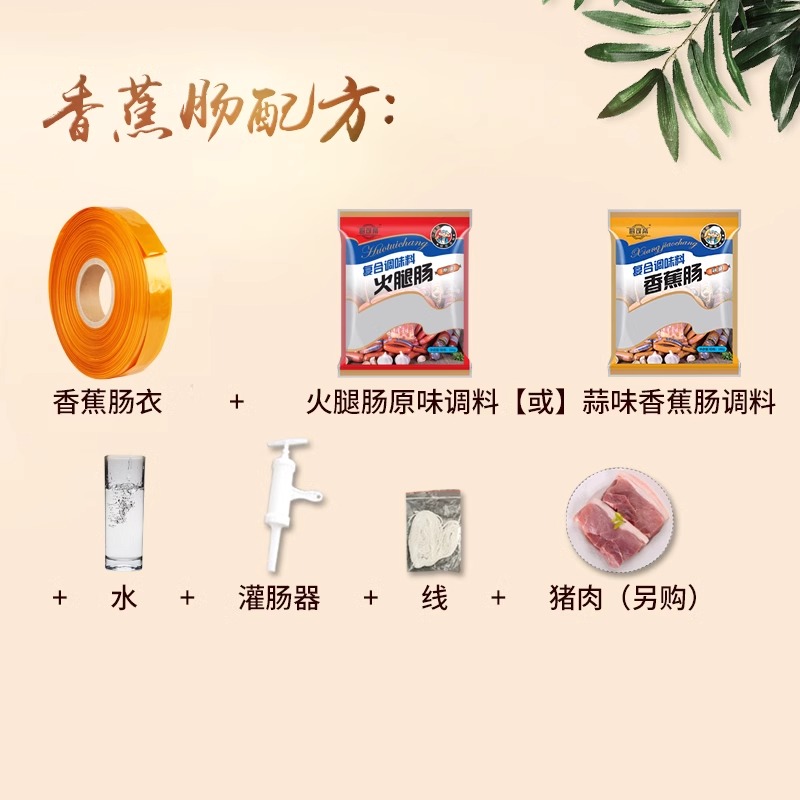 火腿肠肠衣食品级塑料肠衣灌香肠自制淀粉肠火腿香肠调料香蕉肠皮-图2