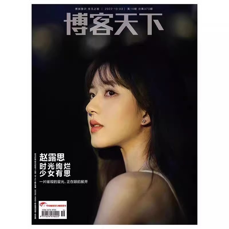 计入销量  费加罗世界杂志24年3月刊赵露思+官方小卡 ABC版套装/费加罗8月/博客天下/T锦绣24年5月赵露思+官方小卡5张