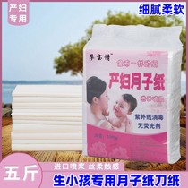 Advanced Maternal Special Toilet Paper Maternity Ward paper to be produced Lengthened Knife Paper Postnatal Evil Dew Bedding Care Paper