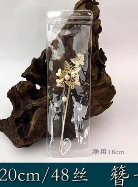 pvc长条形细长袋古玩手表发簪袋