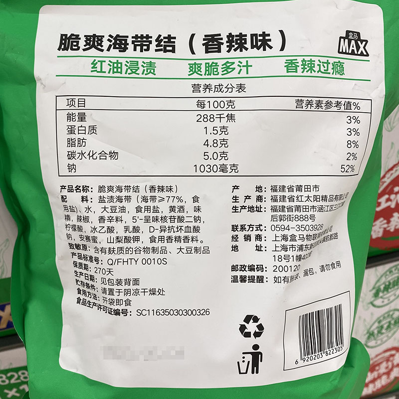 盒马MAX店代购 香辣脆爽海带结828g开袋即食独立小袋装 - 图2