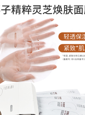 尧香堂椰子精粹椰胚面膜灵芝珍珠深层滋润补水清爽控油贴片式15片