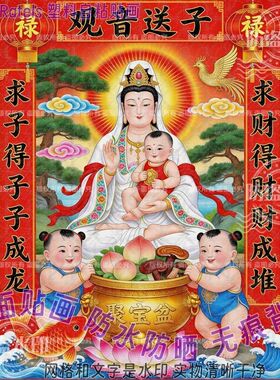 送子观音菩萨墙贴画求子备孕装饰
