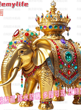 金象吸水大象贴纸自粘贴画招财贴客厅玄关书房大门墙面玻璃装饰贴