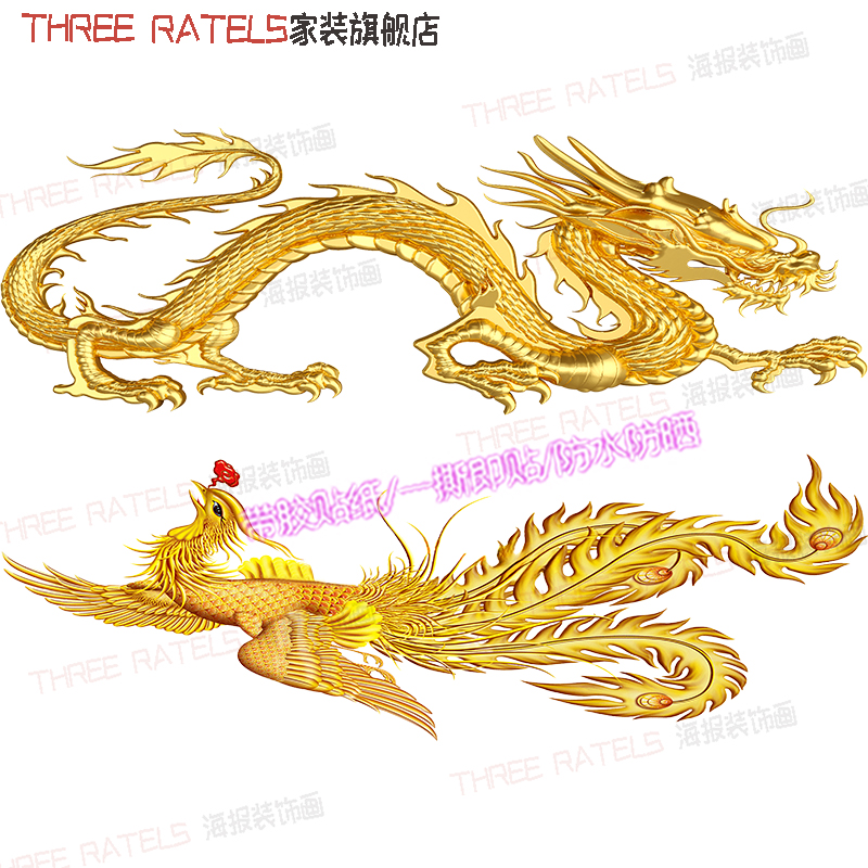 霸气金龙凤图案贴纸贴鼓汽车贴画门窗龙形贴纸画自粘胶招财装饰画 - 图1