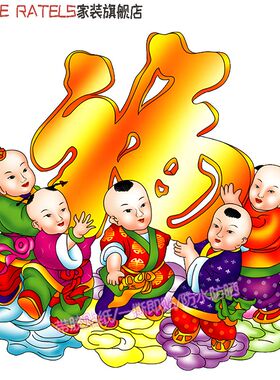 吉祥如意招财童子贴画家用仿真门窗贴纸民俗传统3d贴图福寿装饰画