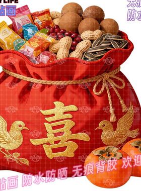 喜庆福寿祥和福袋贴纸福满乾坤冰