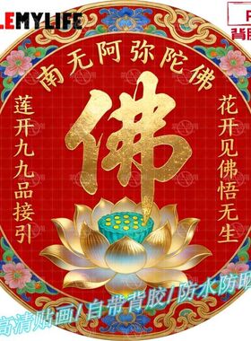 金莲佛字自粘门贴画防水装饰佛堂