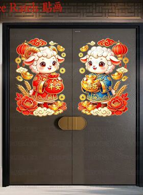 羊年生肖门贴纸家居冰箱大门贴画