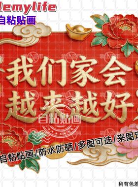 越来越好字贴画防水自粘平面墙贴