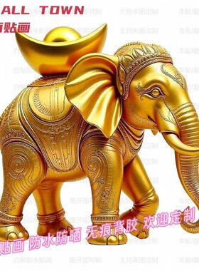 吉祥金象吸水大象贴画自粘防水门贴车贴家居遮挡美化装饰招财贴纸