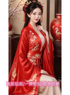 古风红装美女贴画网红美人餐厅客厅家用床头装饰墙上贴画自粘贴纸