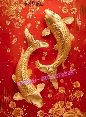 鸿运太极锦鲤招财自粘墙贴纸防水