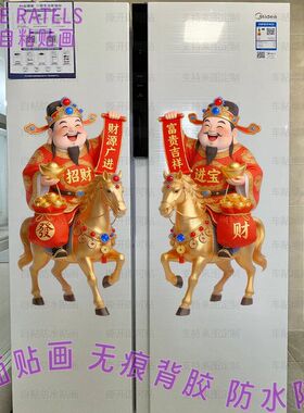 财神爷骑马送财贴纸马到成功马年