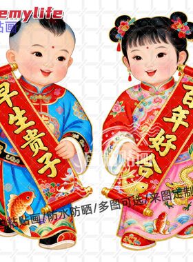 金童玉女贴画备孕求子早生贵子百