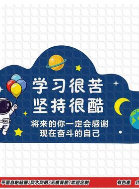 努力学习门贴纸励志标语自粘墙贴