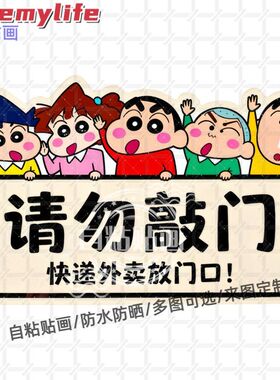 请勿敲门提示语外卖房门口卡通贴