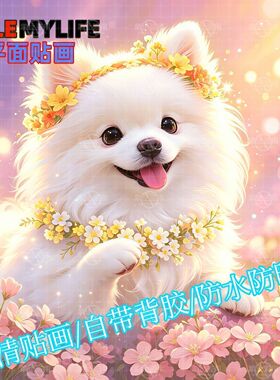 萌宠狗狗爱宠治愈海报墙贴画装饰