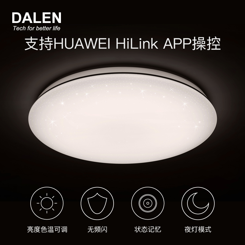 达伦圆形LED吸顶灯HUAWEI Hilink卧室书房简约遥控护眼儿童房灯