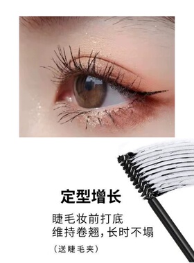 小刷头睫毛打底膏水卷翘增长液