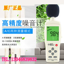 Original Fitted Himma AR814 Sound Level Meters Decibel Meter Noise Meter AR824 AR824 AS824 AR844 AR844