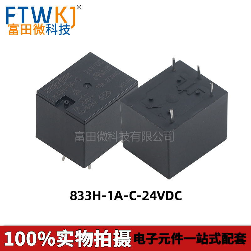松川继电器833HM 833H-1A 1C 5V/12V/24VDC 4/5脚10A同HJR-HF3FF - 图1