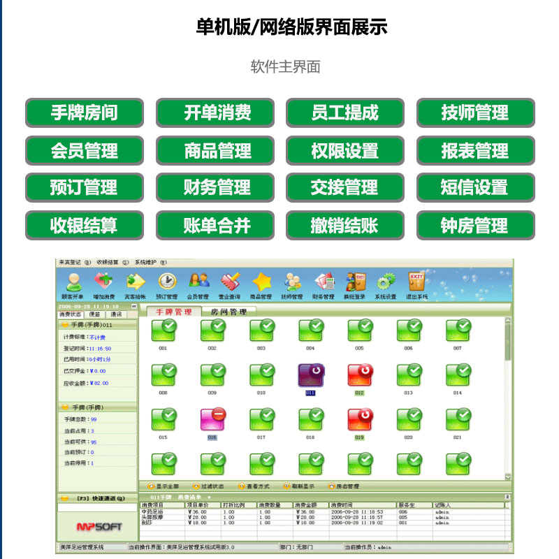 足疗足浴管理系统休闲会所洗浴会员按摩房手牌排钟采耳店收银软件 - 图0