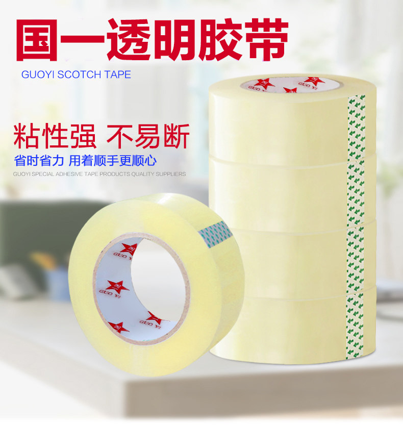 国一封箱胶带大透明胶带4.5/5.5cm 宽透明胶快递淘宝打包胶布胶纸,淘宝优惠券,粉丝福利购,淘宝优惠卷