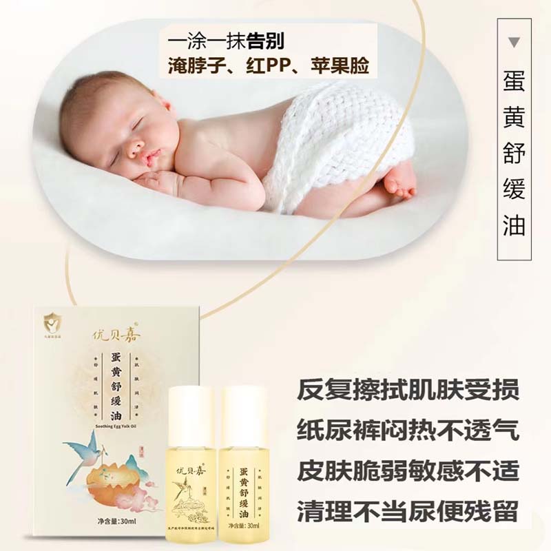 优贝嘉蛋黄舒缓油红屁股婴儿蛋黄油红PP乳头破裂修复护臀膏唇炎霜