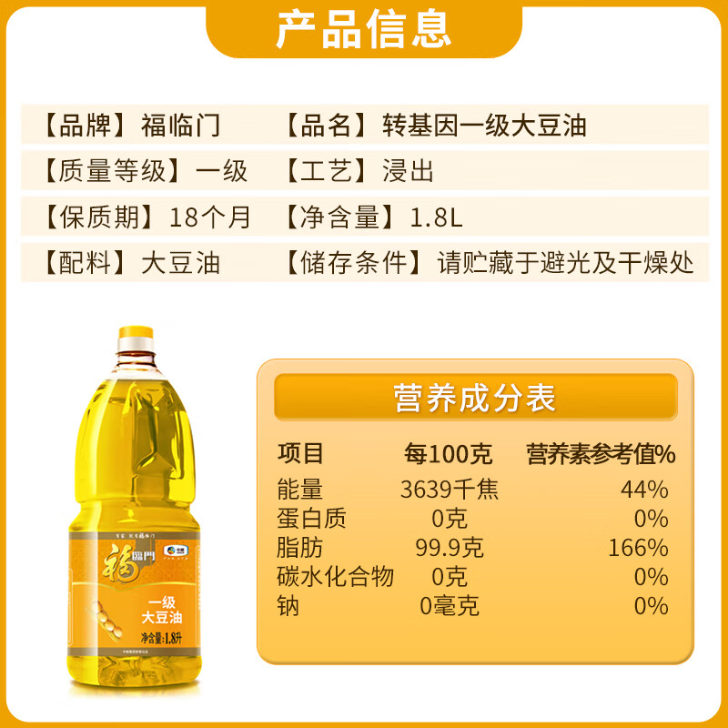 福临门一级大豆油1.8L烘焙专用食用油小桶装大豆色拉油礼品团购-图1