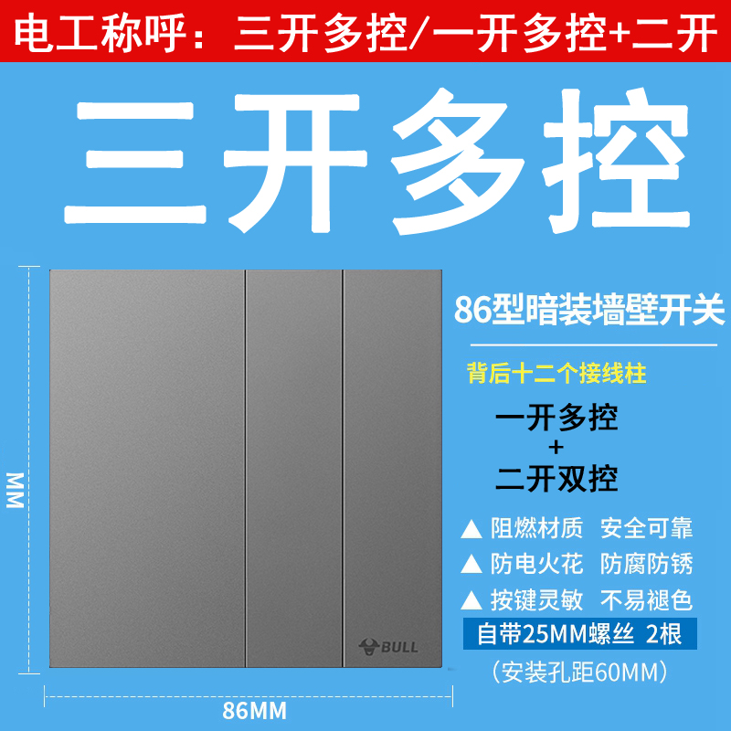 公牛G56三开多控远山灰色超薄三控中途开关三联两G57多联86型暗装 - 图3