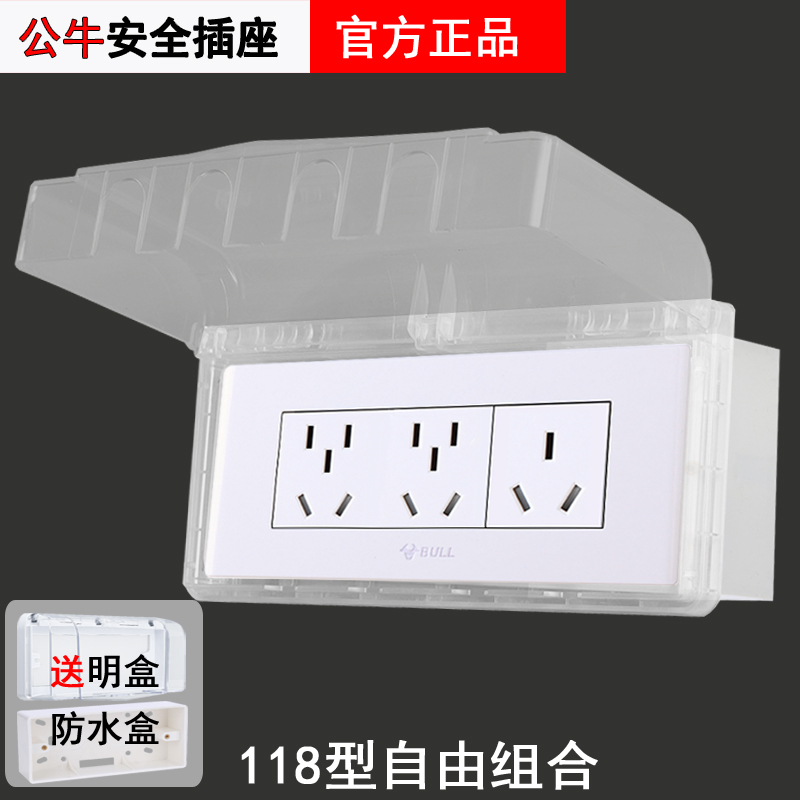 公牛插座118型二十孔十五孔三孔16A热水器防水10A送明装盒防水盒 - 图0
