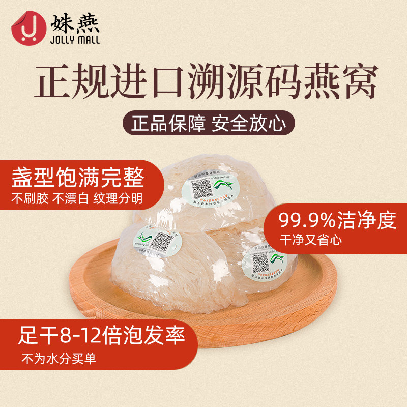 燕窝正品孕妇马来优品干金丝燕燕窝 姝燕燕窝