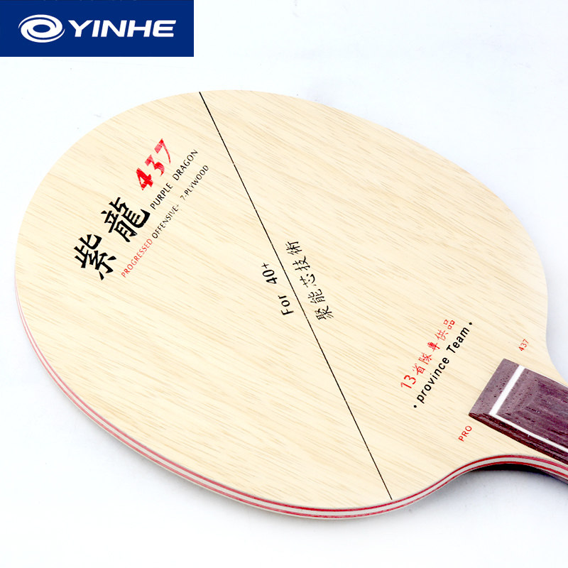 正品银河乒乓球底板紫龙437s纯木7层乒乓537球拍底板中远台快攻型 - 图0