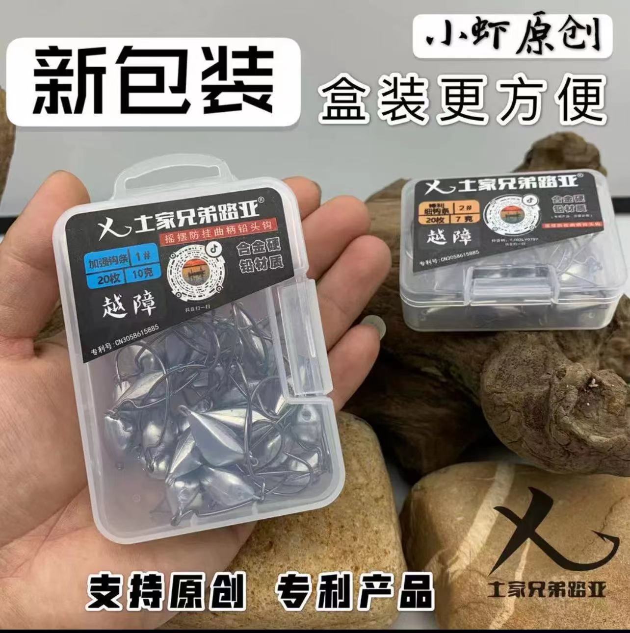 土家兄弟/越障铅头钩/强力细钩条/防挂底/快速德州/鳜鱼鲈鱼 - 图0