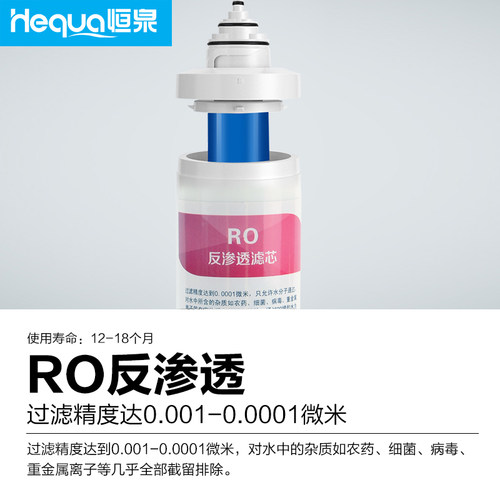 恒泉净水器原装滤芯台式加热一体机纯水机RO反渗透膜 - 图0