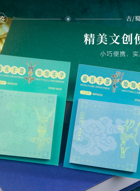 三星堆彩色便签纸卡通文