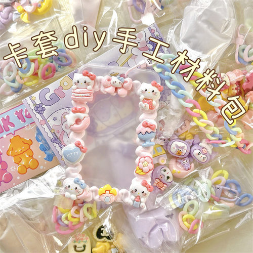 毕业diy奶油胶卡套学生公交卡套门禁卡校卡套儿童手工制作材料包 - 图2