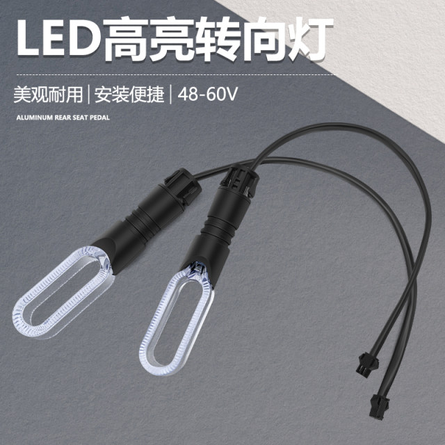 ໄຟລ້ຽວລົດໄຟຟ້າ 48v-72v universal turn light Aimaadi turn light ລົດຈັກໄຟຟ້າ
